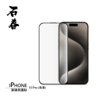 石春 玻璃保護貼 - iPhone 15 系列 - Image 3