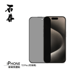 石春 玻璃保護貼 - iPhone 15 系列 - Image 4