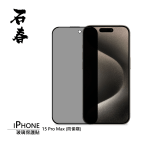 石春 玻璃保護貼 - iPhone 15 系列 - Image 2