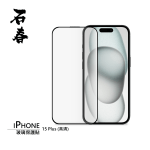 石春 玻璃保護貼 - iPhone 15 系列 - Image 5