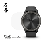 石春 屏幕保護貼 - Garmin Vivomove Trend - Image 1