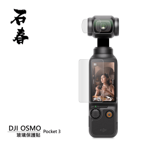 石春 玻璃保護貼 - DJI Osmo Pocket 3 - Image 1