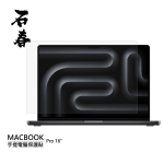 石春 屏幕抗藍光保護貼 - MacBook Pro 13" / 14" / 16" (M3-M5) - Image 1