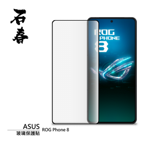 石春 玻璃保護貼 - Asus ROG Phone 8 系列