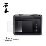 石春 玻璃保護貼 - Leica SOFORT 2 - Image 2