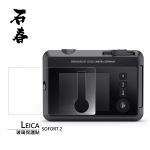 石春 玻璃保護貼 - Leica SOFORT 2 - Image 1