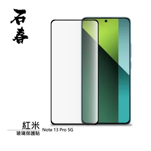 石春 玻璃保護貼 - 紅米 Note 13 系列 - Image 3
