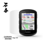 石春 玻璃保護貼 - Garmin Edge 540 / 840 - Image 1