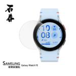 石春 玻璃保護貼 - Galaxy Watch FE - Image 1