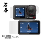 石春 玻璃保護貼 - DJI Osmo Action 5 Pro - Image 1