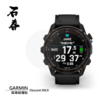 石春 屏幕保護貼 - Garmin Descent Mk3i - Image 1