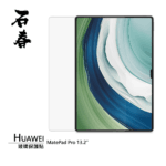 石春 玻璃保護貼 - Huawei MatePad Pro 13.2" - Image 1