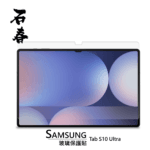 石春 玻璃保護貼 - Samsung Tab S10 Ultra - Image 1