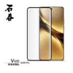 石春 屏幕保護貼 - Vivo X200 Pro - Image 1