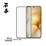 石春 玻璃保護貼 - Vivo X200 Pro Mini - Image 1