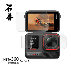 石春 屏幕保護貼 - Insta360 Ace Pro 2 - Image 1