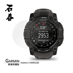 石春 玻璃保護貼 - Garmin Instinct 3 AMOLED - Image 2