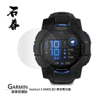 石春 玻璃保護貼 - Garmin Instinct 3 AMOLED - Image 1