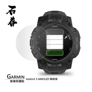 石春 玻璃保護貼 - Garmin Instinct 3 AMOLED - Image 1
