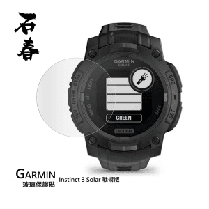 石春 玻璃保護貼 - Garmin Instinct 3 Solar - Image 1
