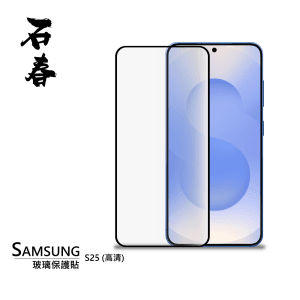 石春 玻璃保護貼 - Samsung S25 系列 - Image 5