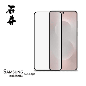 石春 玻璃保護貼 - Samsung S25 系列 - Image 3