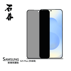 石春 玻璃保護貼 - Samsung S25 系列 - Image 4