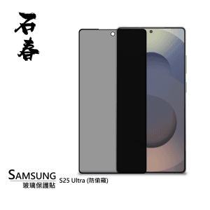 石春 玻璃保護貼 - Samsung S25 系列 - Image 2