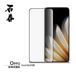 石春 玻璃保護貼 - Oppo Find N5 (外屏) - Image 1