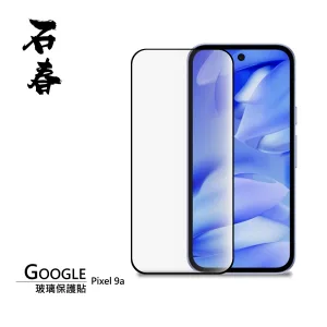 石春 玻璃保護貼 - Google Pixel 9a - Image 1