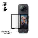石春 屏幕保護貼 - Insta360 X5 - Image 1