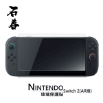 石春 玻璃保護貼 - Nintendo Switch 2 - Image 2