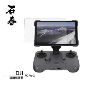 石春 玻璃保護貼 - DJI RC Pro 2 遙控器