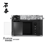 石春 玻璃保護貼 - Fujifilm GFX100RF - Image 1