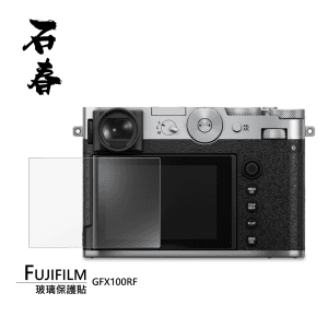 石春 玻璃保護貼 - Fujifilm GFX100RF