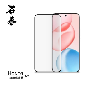石春 玻璃保護貼 - Honor 400