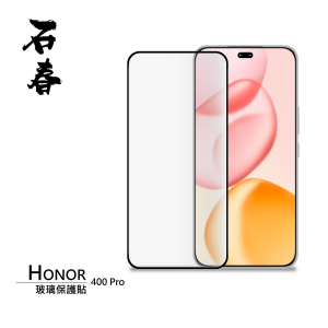 石春 玻璃保護貼 - Honor 400 Pro