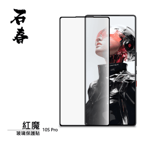 石春 玻璃保護貼 - Nubia 紅魔 RedMagic 10S Pro / 10S Pro+ - Image 2