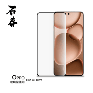石春 玻璃保護貼 - Oppo Find X8 Ultra