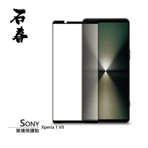 石春 玻璃保護貼 - Sony Xperia 1 VII
