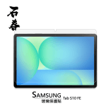 石春 玻璃保護貼 - Samsung Tab S10+ / S10 FE / S10 FE+ - Image 2
