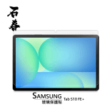 石春 玻璃保護貼 - Samsung Tab S10+ / S10 FE / S10 FE+ - Image 1