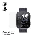 石春 屏幕保護貼 - Amazfit Bip 6 - Image 1