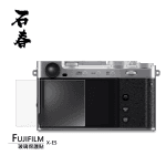 石春 玻璃保護貼 - Fujifilm X-E5 - Image 1