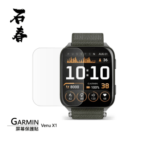 石春 屏幕保護貼 - Garmin Venu X1