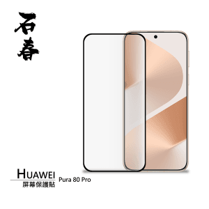 石春 屏幕保護貼 - Huawei Pura 80 Pro