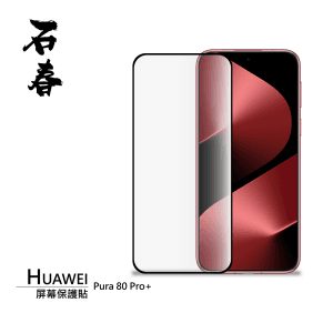石春 屏幕保護貼 - Huawei Pura 80 Pro / Pura 80 Pro+ / Pura 80 Ultra - Image 2