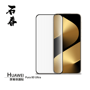 石春 屏幕保護貼 - Huawei Pura 80 Pro / Pura 80 Pro+ / Pura 80 Ultra - Image 1