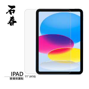 石春 玻璃保護貼 - iPad 11" (A16)