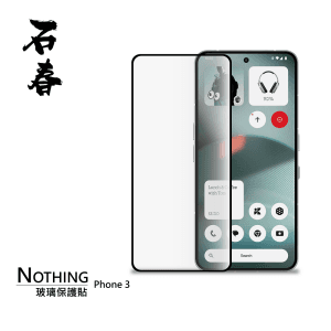石春 玻璃保護貼 - Nothing Phone 3